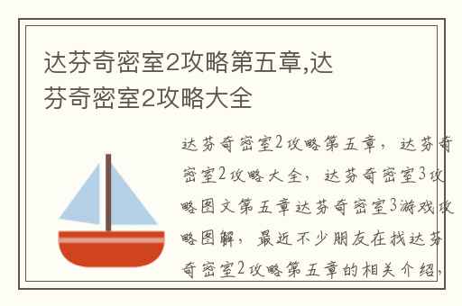 达芬奇密室2攻略第五章,达芬奇密室2攻略大全