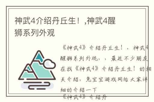 神武4介绍丹丘生！,神武4醒狮系列外观
