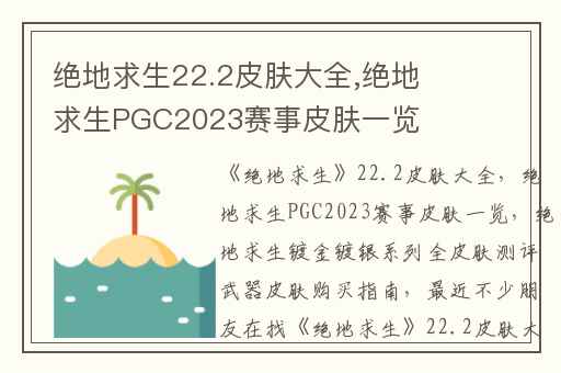 绝地求生22.2皮肤大全,绝地求生PGC2023赛事皮肤一览