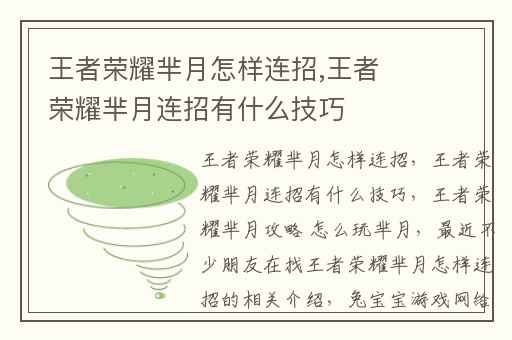 王者荣耀芈月怎样连招,王者荣耀芈月连招有什么技巧