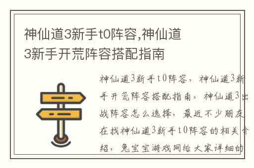 神仙道3新手t0阵容,神仙道3新手开荒阵容搭配指南