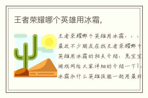 王者荣耀哪个英雄用冰霜,