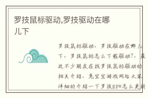 罗技鼠标驱动,罗技驱动在哪儿下