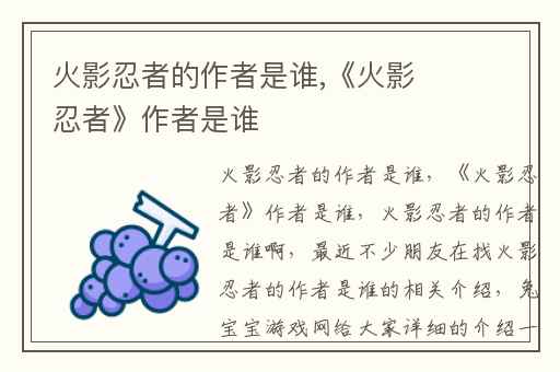 火影忍者的作者是谁,《火影忍者》作者是谁