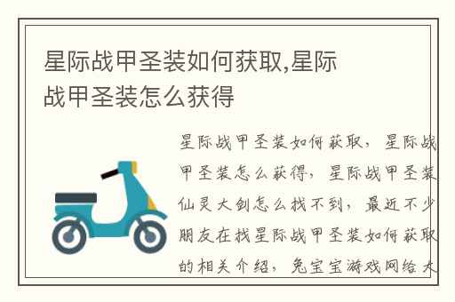 星际战甲圣装如何获取,星际战甲圣装怎么获得