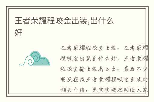 王者荣耀程咬金出装,出什么好
