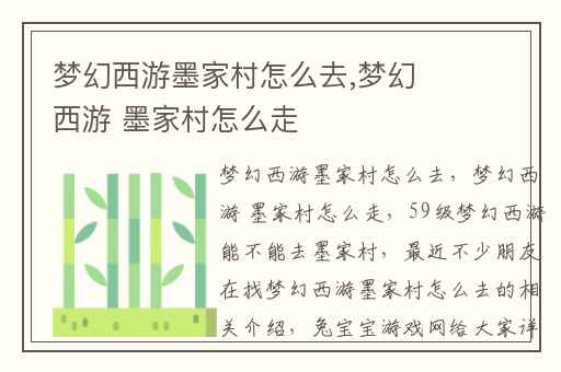 梦幻西游墨家村怎么去,梦幻西游 墨家村怎么走