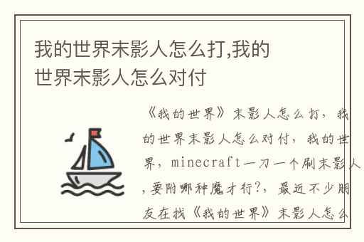 我的世界末影人怎么打,我的世界末影人怎么对付