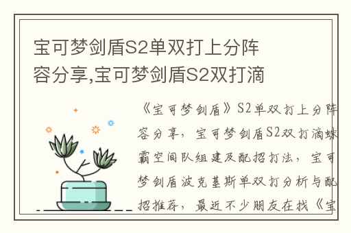 宝可梦剑盾S2单双打上分阵容分享,宝可梦剑盾S2双打滴蛛霸空间队组建及配招打法
