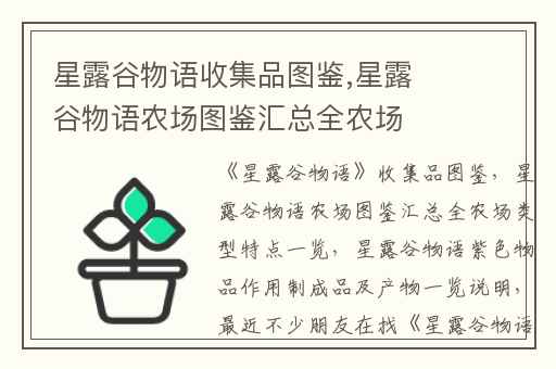 星露谷物语收集品图鉴,星露谷物语农场图鉴汇总全农场类型特点一览