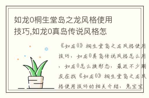 如龙0桐生堂岛之龙风格使用技巧,如龙0真岛传说风格怎么用