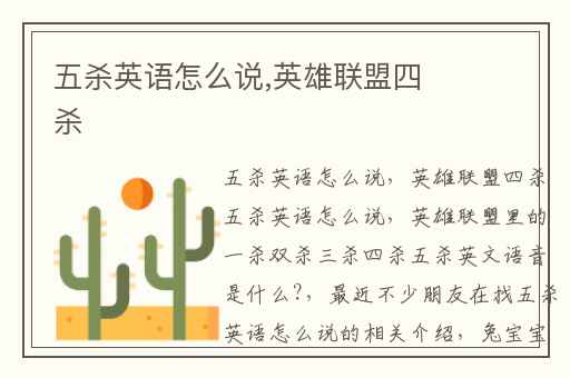 五杀英语怎么说,英雄联盟四杀