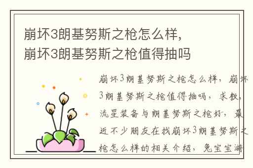 崩坏3朗基努斯之枪怎么样,崩坏3朗基努斯之枪值得抽吗