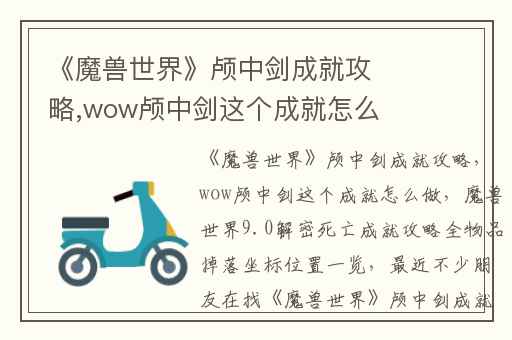 《魔兽世界》颅中剑成就攻略,wow颅中剑这个成就怎么做