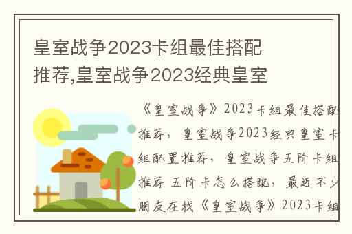 皇室战争2023卡组最佳搭配推荐,皇室战争2023经典皇室卡组配置推荐