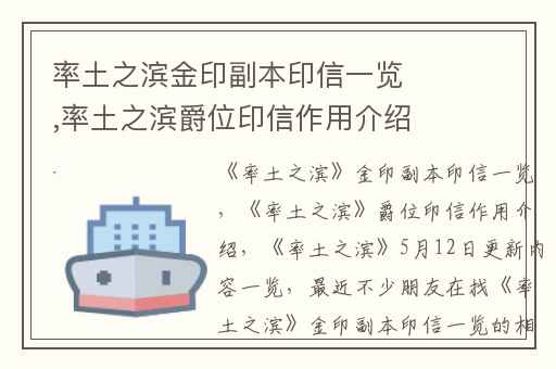 率土之滨金印副本印信一览,率土之滨爵位印信作用介绍