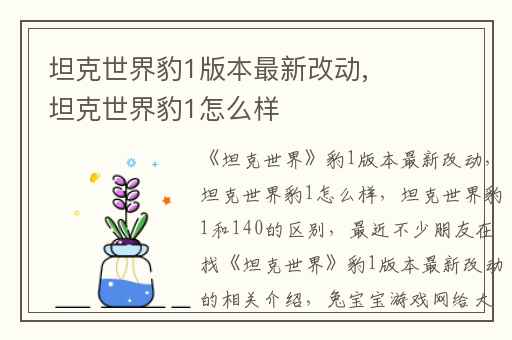 坦克世界豹1版本最新改动,坦克世界豹1怎么样