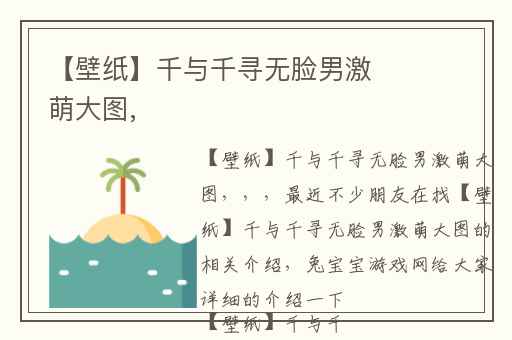 【壁纸】千与千寻无脸男激萌大图,