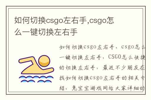 如何切换csgo左右手,csgo怎么一键切换左右手