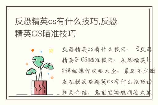 反恐精英cs有什么技巧,反恐精英CS瞄准技巧
