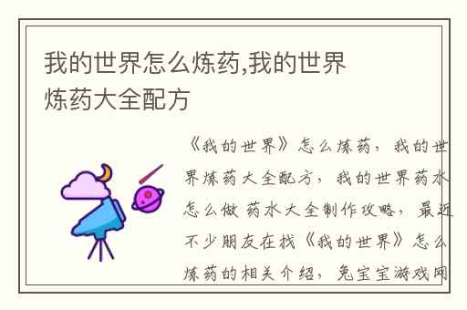 我的世界怎么炼药,我的世界炼药大全配方