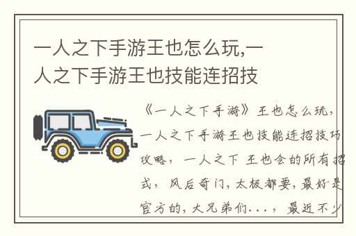 一人之下手游王也怎么玩,一人之下手游王也技能连招技巧攻略