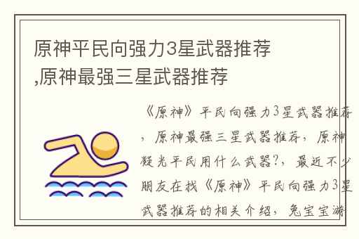 原神平民向强力3星武器推荐,原神最强三星武器推荐
