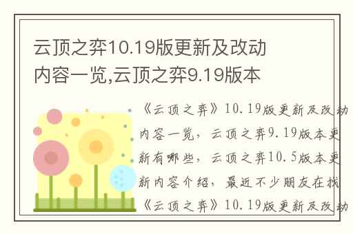 云顶之弈10.19版更新及改动内容一览,云顶之弈9.19版本更新有哪些