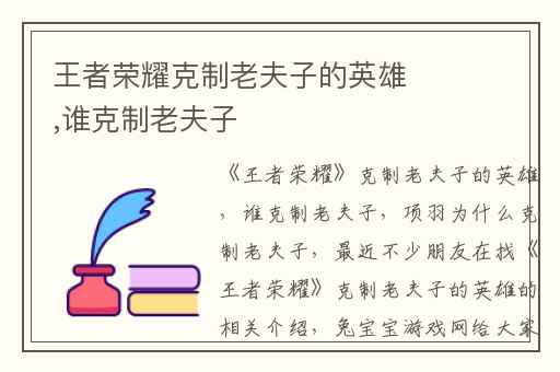 王者荣耀克制老夫子的英雄,谁克制老夫子
