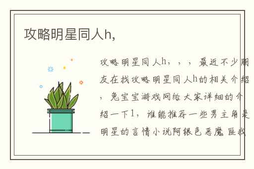 攻略明星同人h,