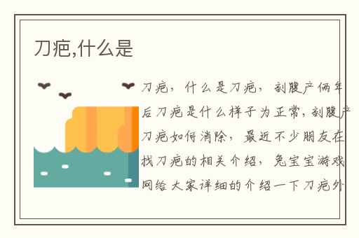 刀疤,什么是