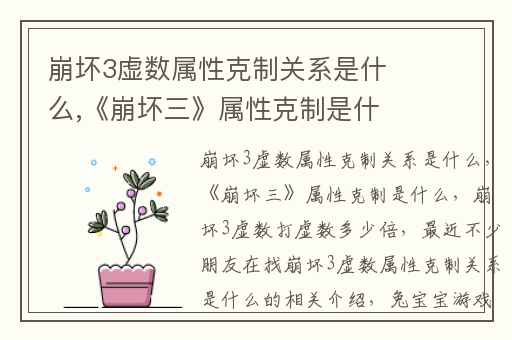 崩坏3虚数属性克制关系是什么,《崩坏三》属性克制是什么