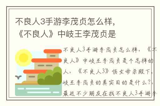 不良人3手游李茂贞怎么样,《不良人》中岐王李茂贞是个怎样的人