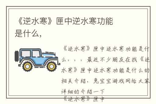 《逆水寒》匣中逆水寒功能是什么,