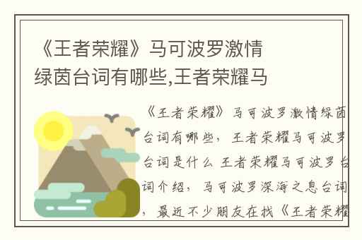《王者荣耀》马可波罗激情绿茵台词有哪些,王者荣耀马可波罗台词是什么 王者荣耀马可波罗台词介绍