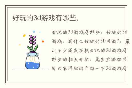 好玩的3d游戏有哪些,