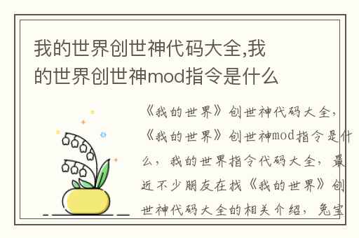 我的世界创世神代码大全,我的世界创世神mod指令是什么