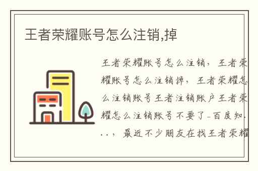 王者荣耀账号怎么注销,掉