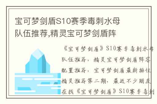 宝可梦剑盾S10赛季毒刺水母队伍推荐,精灵宝可梦剑盾阵容配置推荐