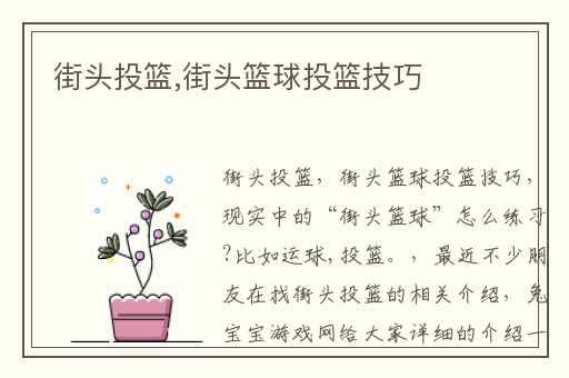 街头投篮,街头篮球投篮技巧