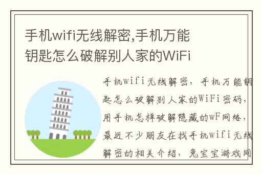 手机wifi无线解密,手机万能钥匙怎么破解别人家的WiFi密码