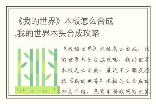 《我的世界》木板怎么合成,我的世界木头合成攻略