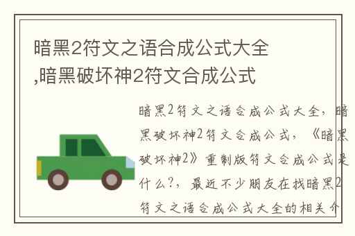 暗黑2符文之语合成公式大全,暗黑破坏神2符文合成公式