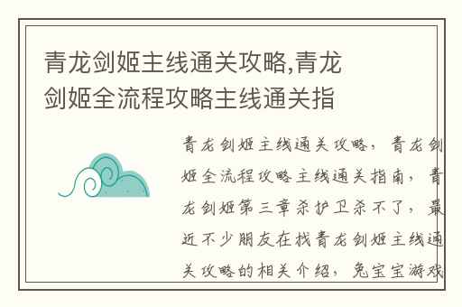 青龙剑姬主线通关攻略,青龙剑姬全流程攻略主线通关指南