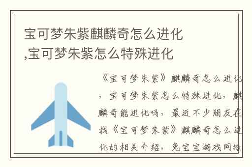 宝可梦朱紫麒麟奇怎么进化,宝可梦朱紫怎么特殊进化