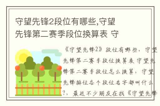 守望先锋2段位有哪些,守望先锋第二赛季段位换算表 守望先锋第二赛季段位怎么换算