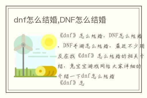 dnf怎么结婚,DNF怎么结婚