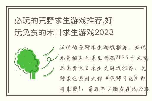 必玩的荒野求生游戏推荐,好玩免费的末日求生游戏2023 十大精品免费末日求生类游戏推荐