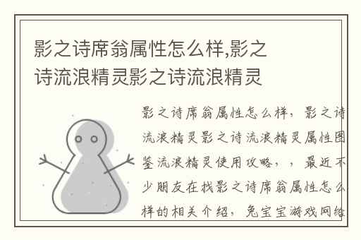 影之诗席翁属性怎么样,影之诗流浪精灵影之诗流浪精灵属性图鉴流浪精灵使用攻略