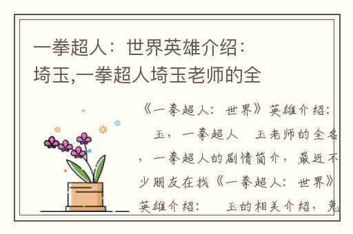 一拳超人：世界英雄介绍：埼玉,一拳超人埼玉老师的全名